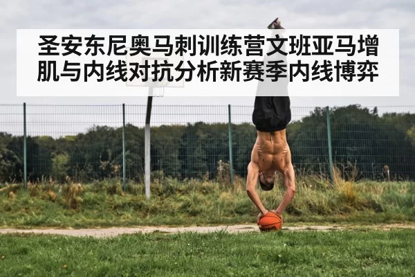 basketball strength training